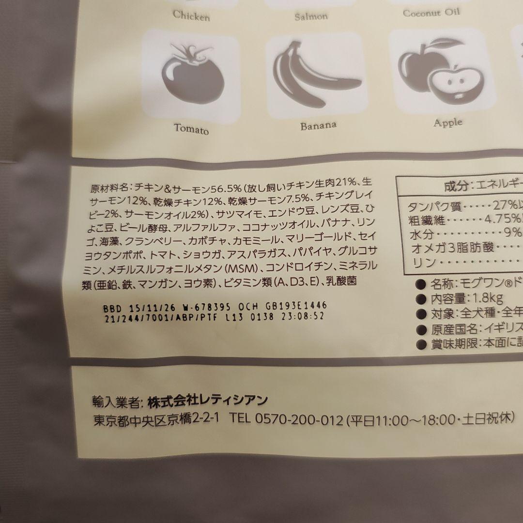 モグワンドッグフード　MogWan ドライフード 1.8kg