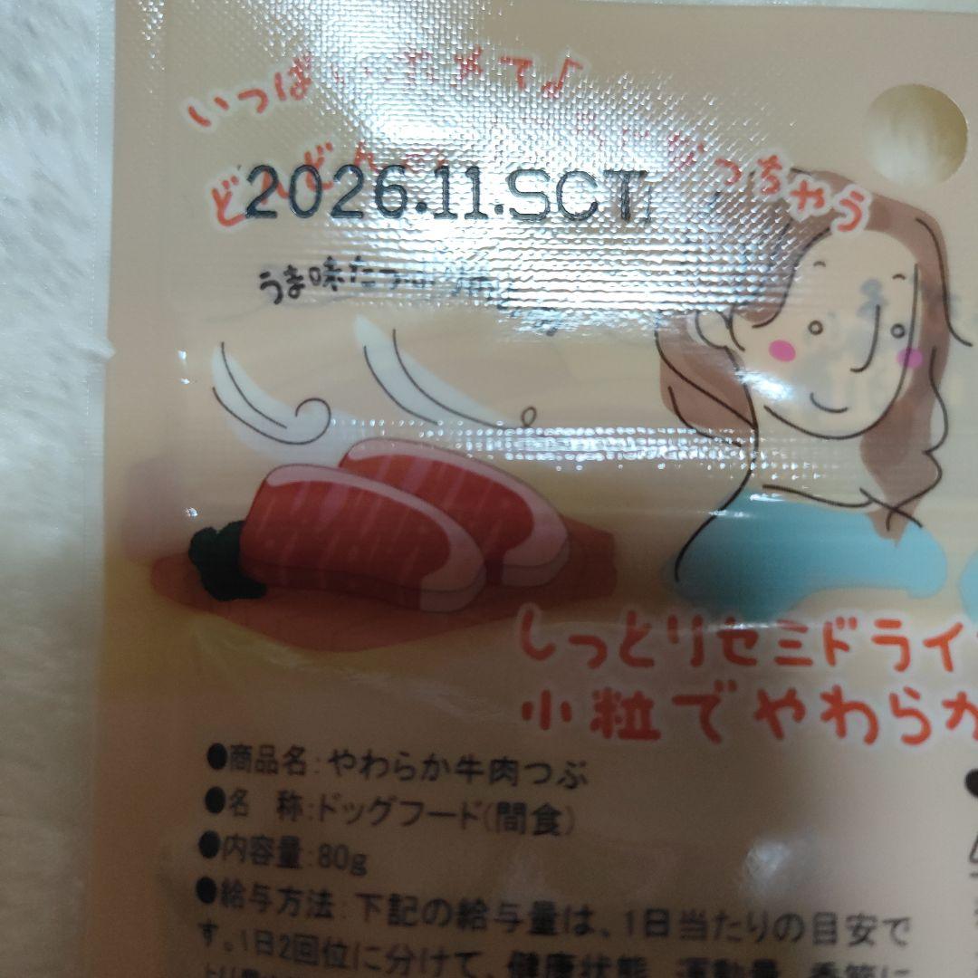 やわらか牛肉　ラム肉　馬肉　鹿肉　つぶ 80g