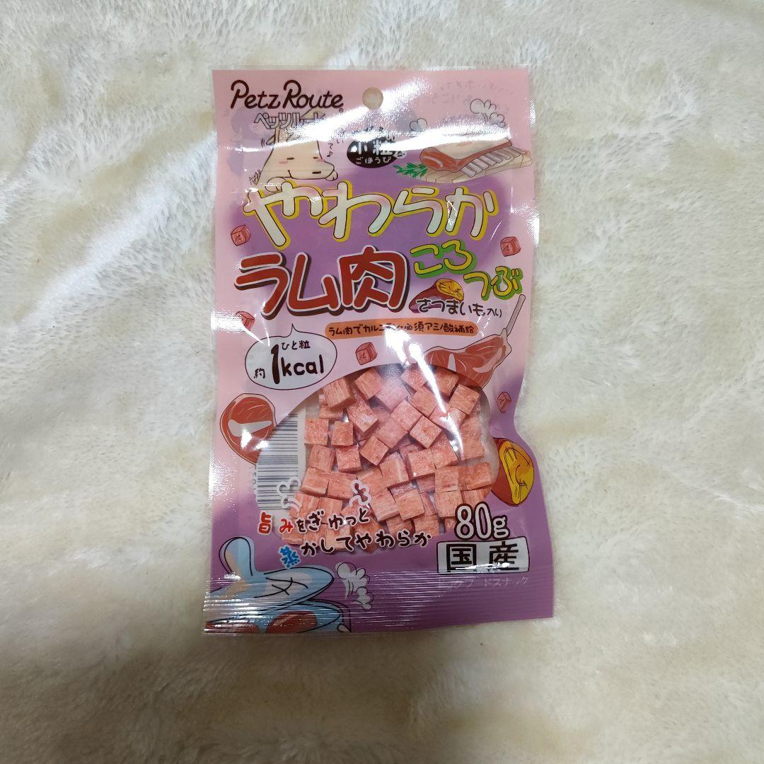 やわらか牛肉　ラム肉　馬肉　鹿肉　つぶ 80g