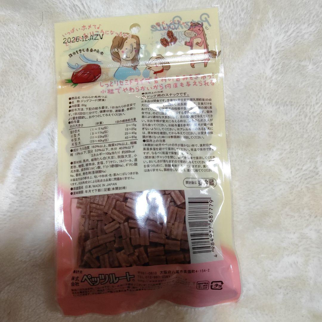 やわらか牛肉　ラム肉　馬肉　鹿肉　つぶ 80g