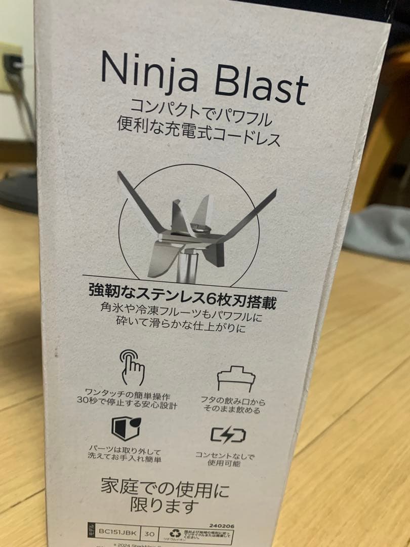 Ninja Blast 充電式ブレンダー
