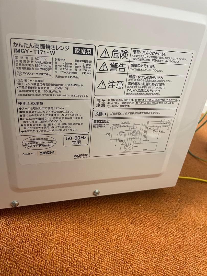 トコぺデイア アイリスオーヤマ 電子レンジ ヘルツフリー 2020年製