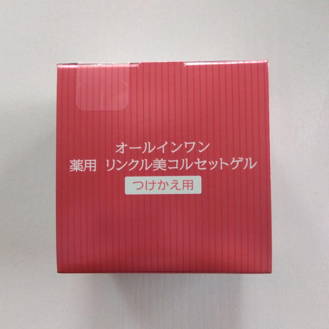 オールインワン 薬用 リンクル美コルセットゲル 90g　付替用