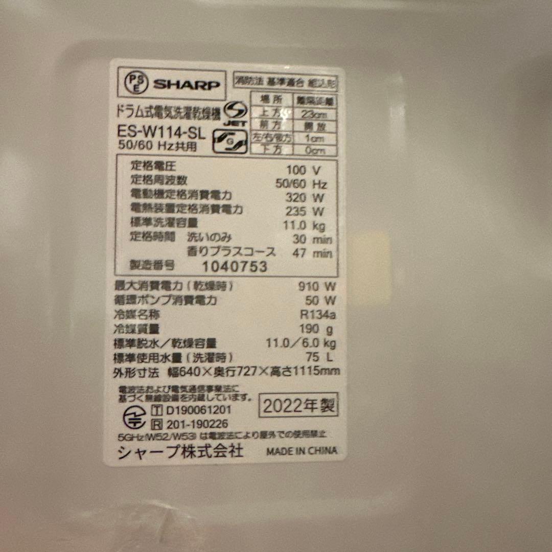 シャープ　ES-W114-SL 2023年購入　分解清掃済み　ドラム式洗濯乾燥機