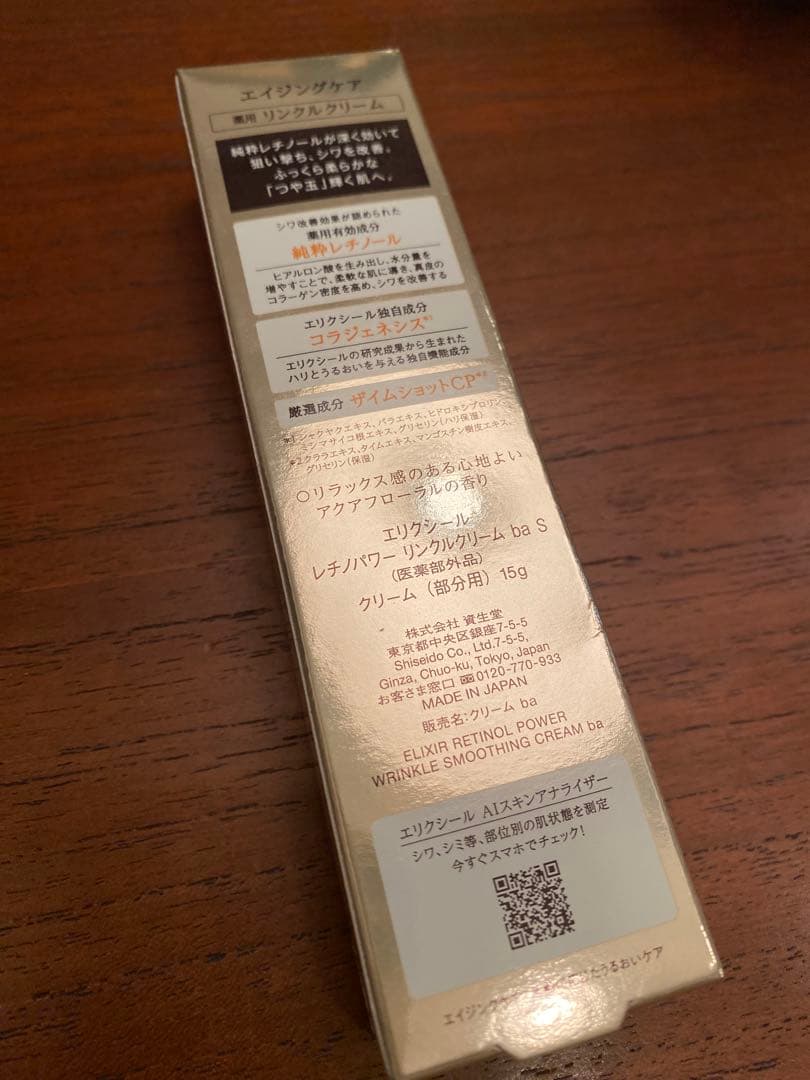 ELIXIR 15g レチノパワーリンクルクリーム ba アイクリーム