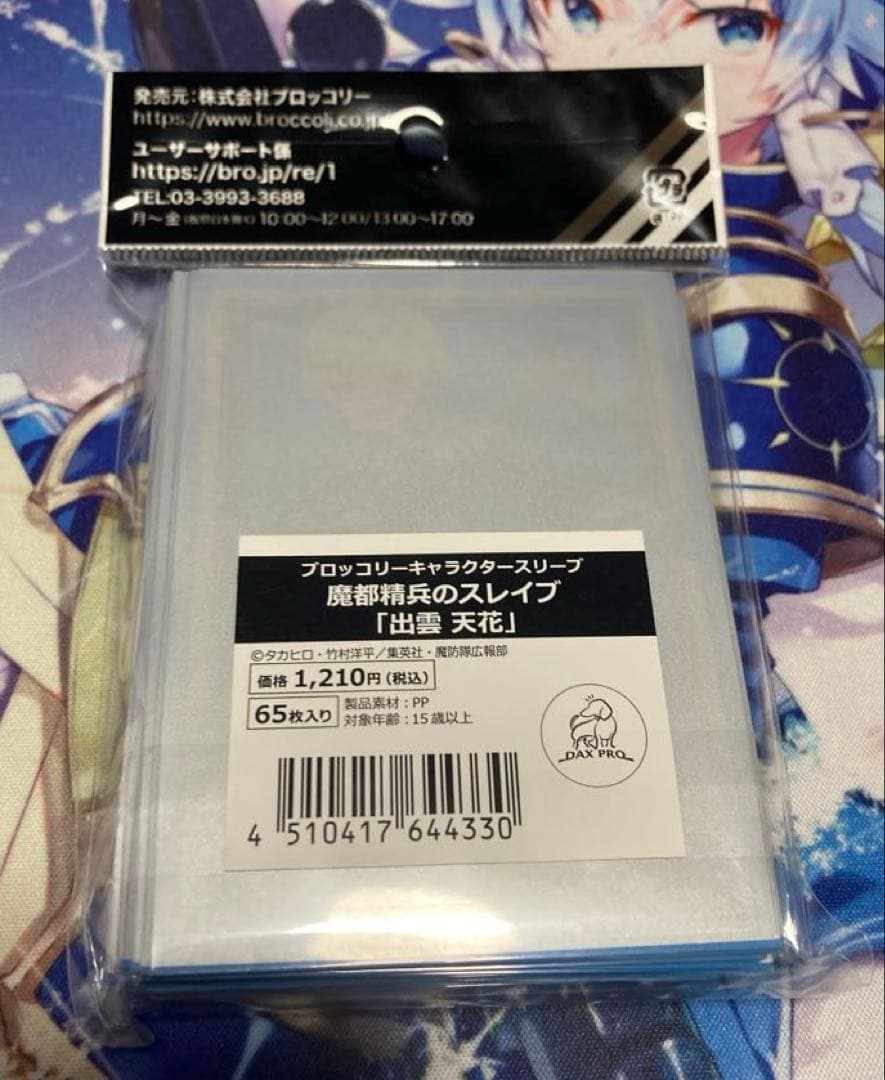 【匿名配送】魔都精兵のスレイブ　出雲天花　スリーブ　キャラクタースリーブ　未開封