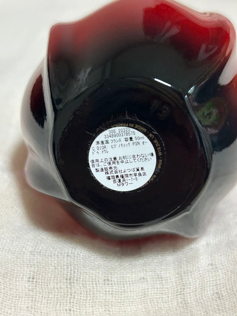 Dior ヒプノティックプワゾン オードトワレ 50ml