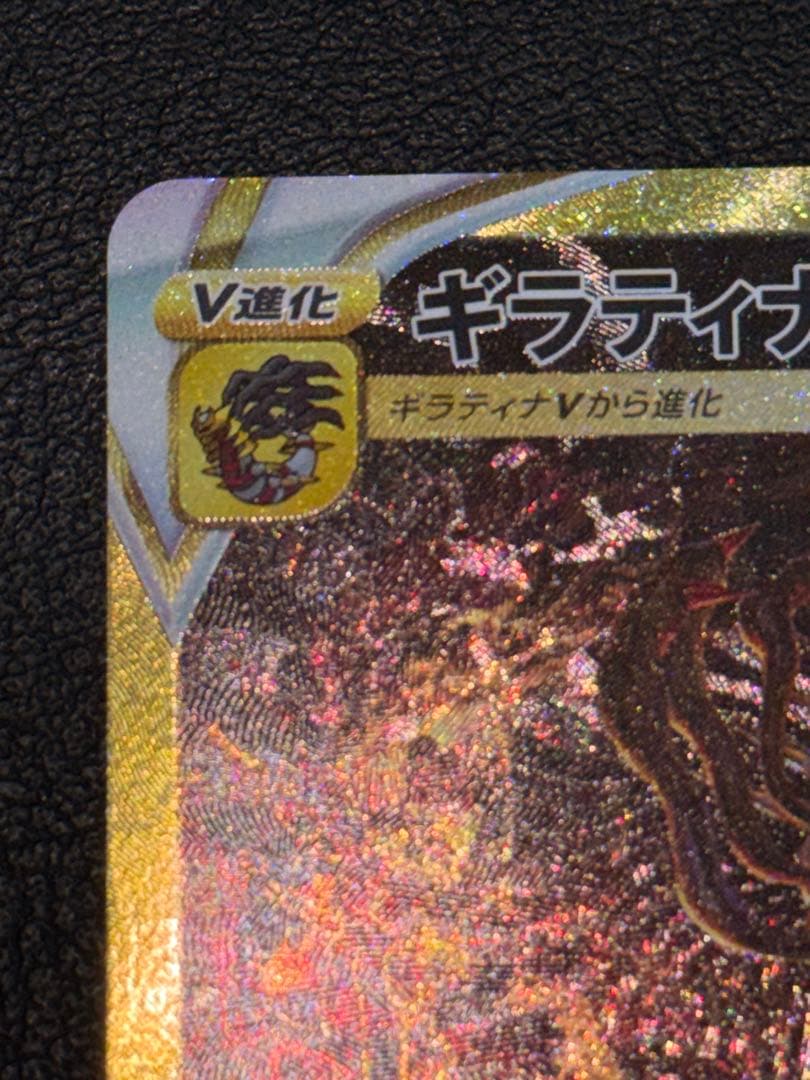 ギラティナVSTAR UR S12a VSTARユニバース 261/172最安値