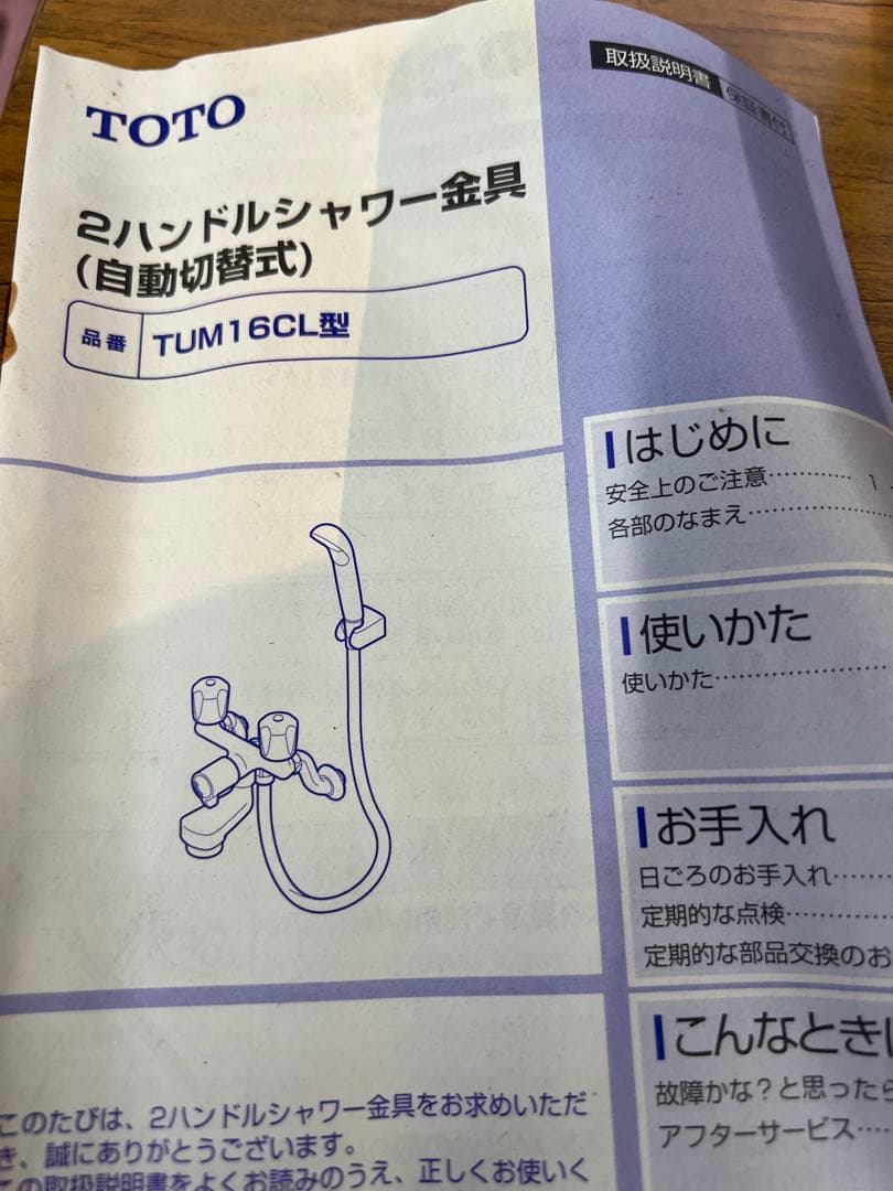 TOTO 浴室用2ハンドル水栓金具