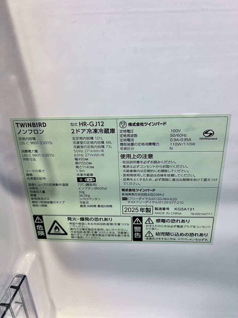 HR-GJ12 ツインバード ミラー 冷蔵庫 121L 25年製 ブラック
