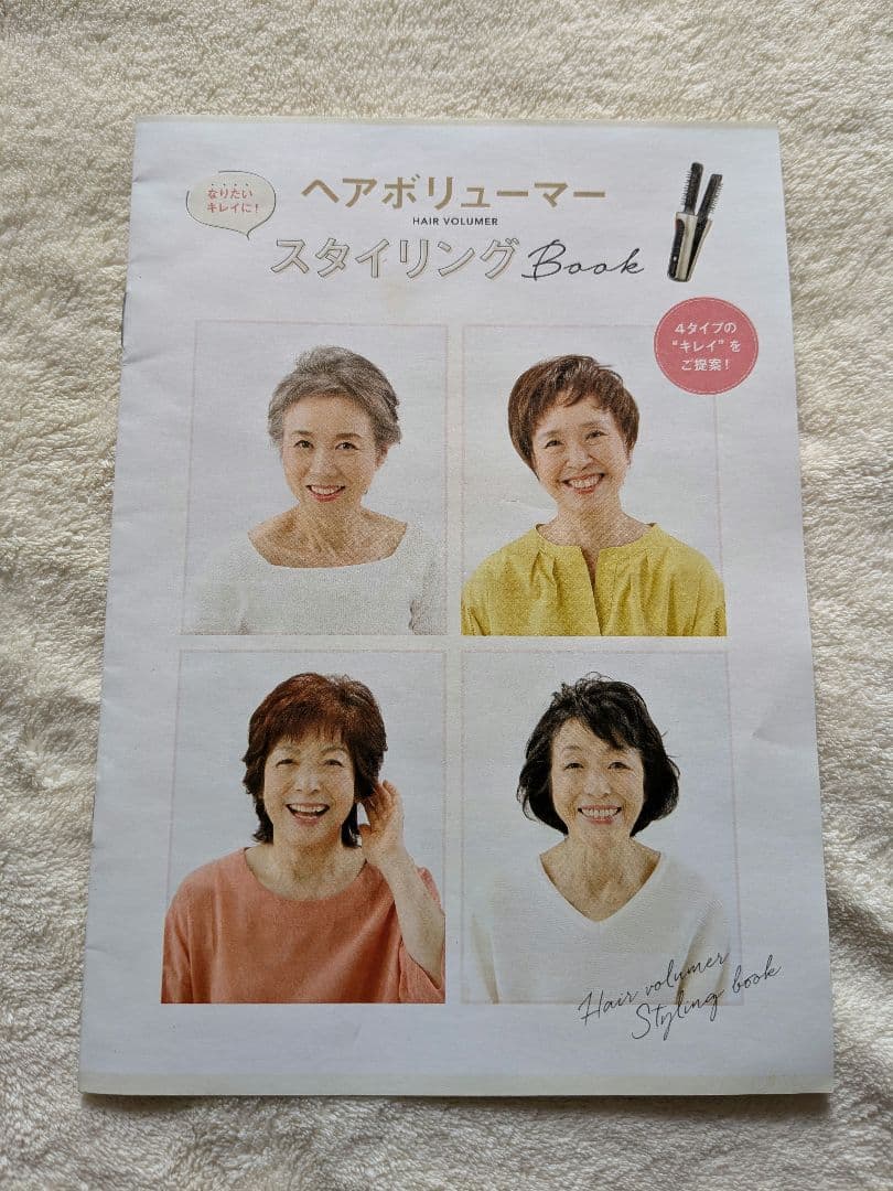 ヤーマン　ヘアボリューマー
