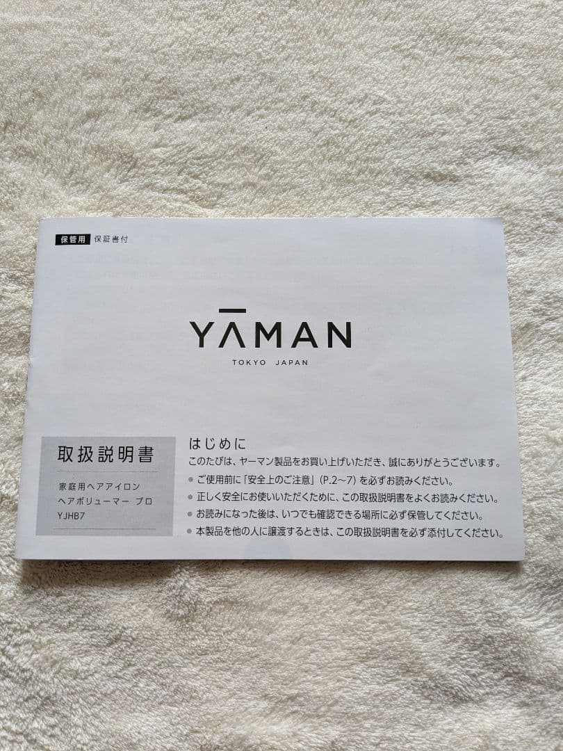 ヤーマン　ヘアボリューマー