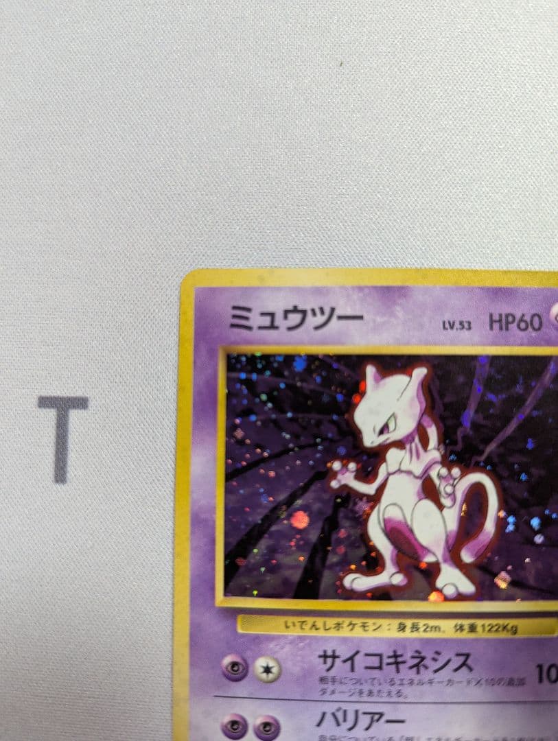 ポケモンカードゲーム 旧裏 ミュウツー マークあり 美品①