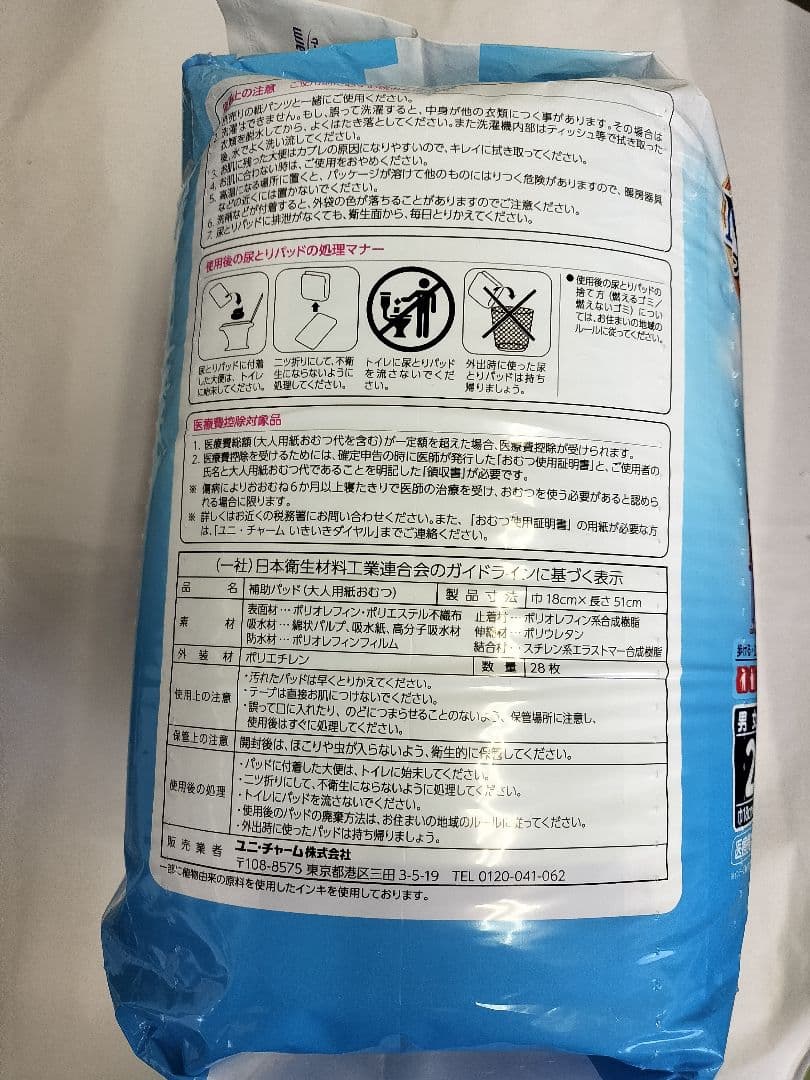 【ライフリー】ズレずに安心　紙用パンツ4回28枚×7袋