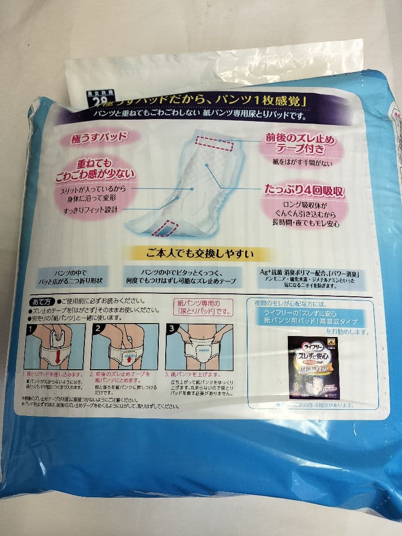 【ライフリー】ズレずに安心　紙用パンツ4回28枚×7袋