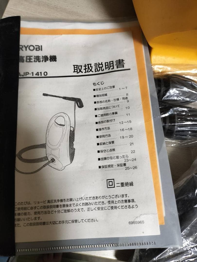 ☆【良品・美品】RYOBI 高圧洗浄機 AJP-1410A SP