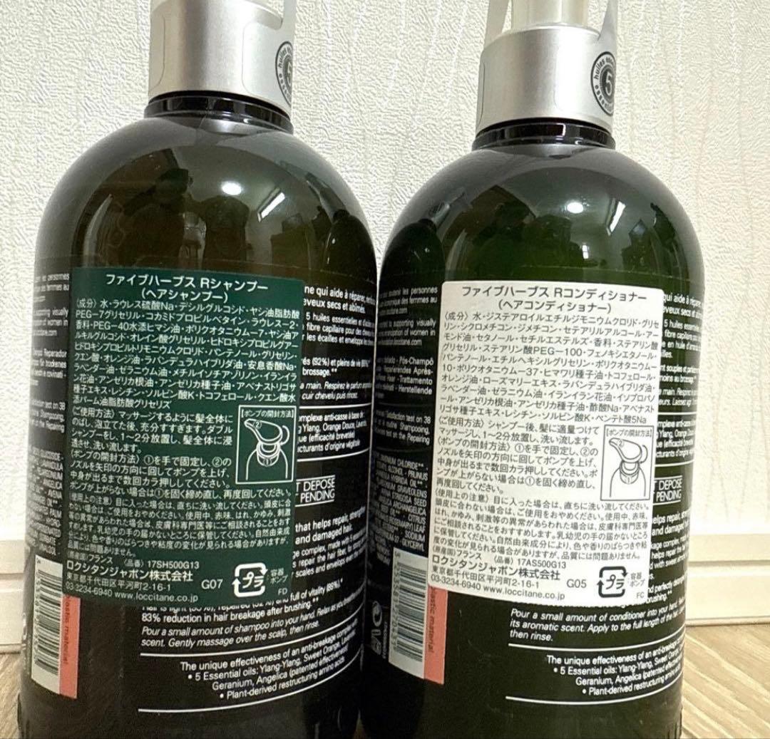 ⭐️ロクシタン⭐️ファイブハーブス シャンプー・コンディショナーセット 500ml