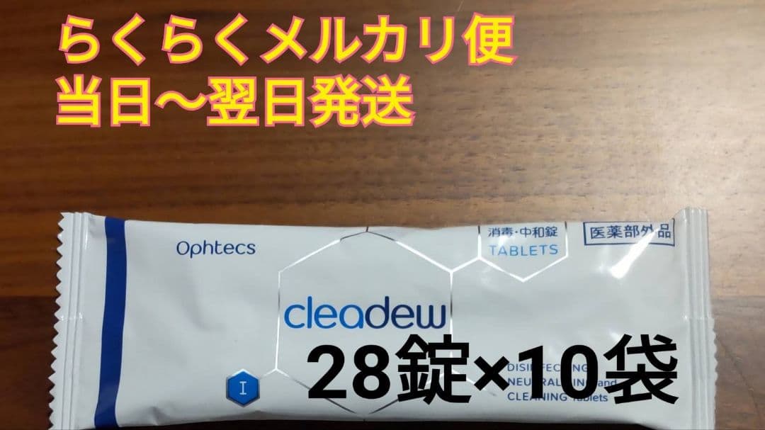 クリアデュー ハイドロ:ワンステップ 中和錠28錠×10袋