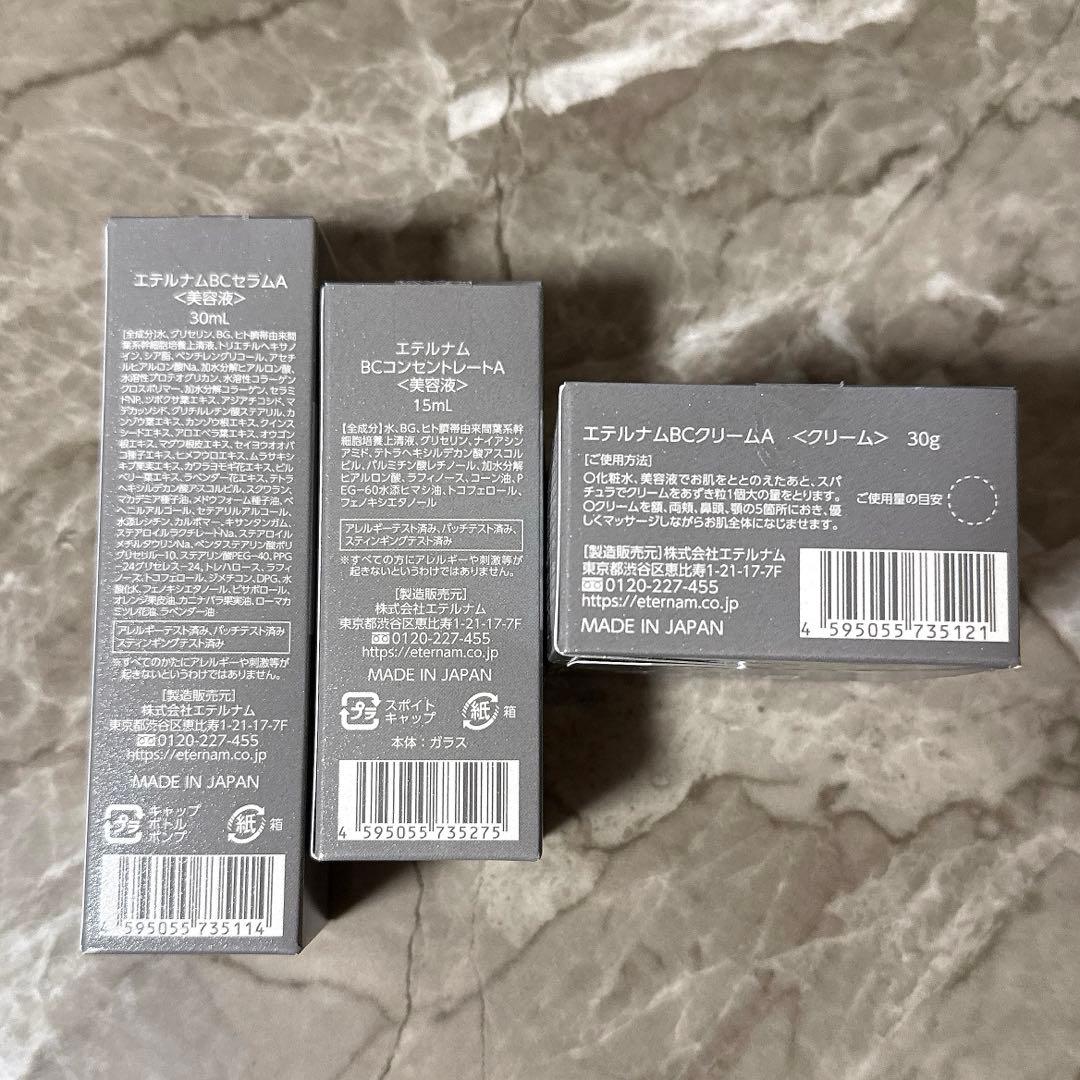 【新品未使用】エテルナム　BCライン3点セット