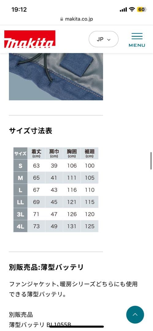 Makita マキタ空調服セットLサイズ ネイビー　デニム