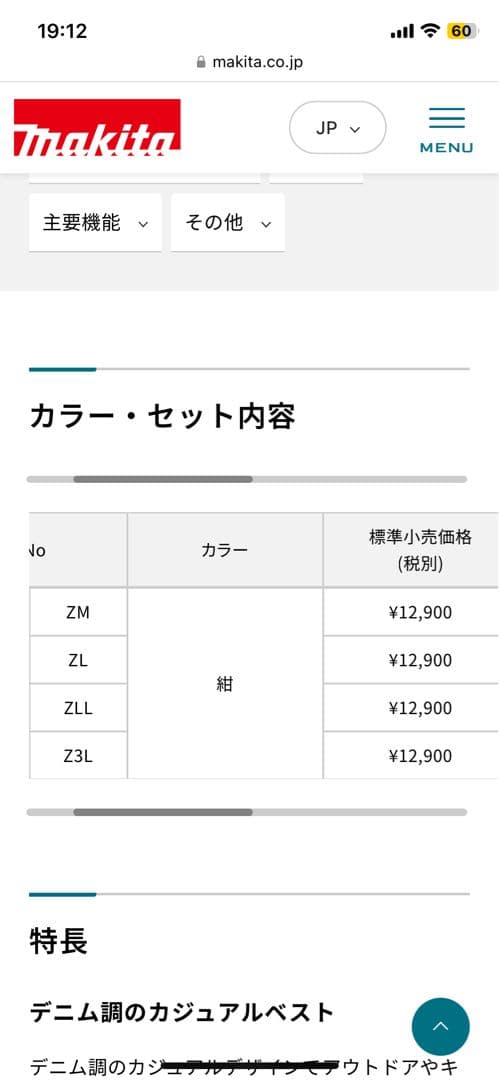 Makita マキタ空調服セットLサイズ ネイビー　デニム