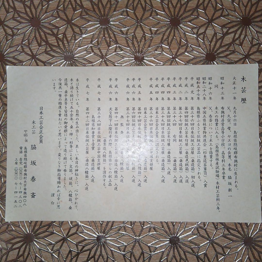 【新品/未使用保管品】肥松(国産天然木)　長盆