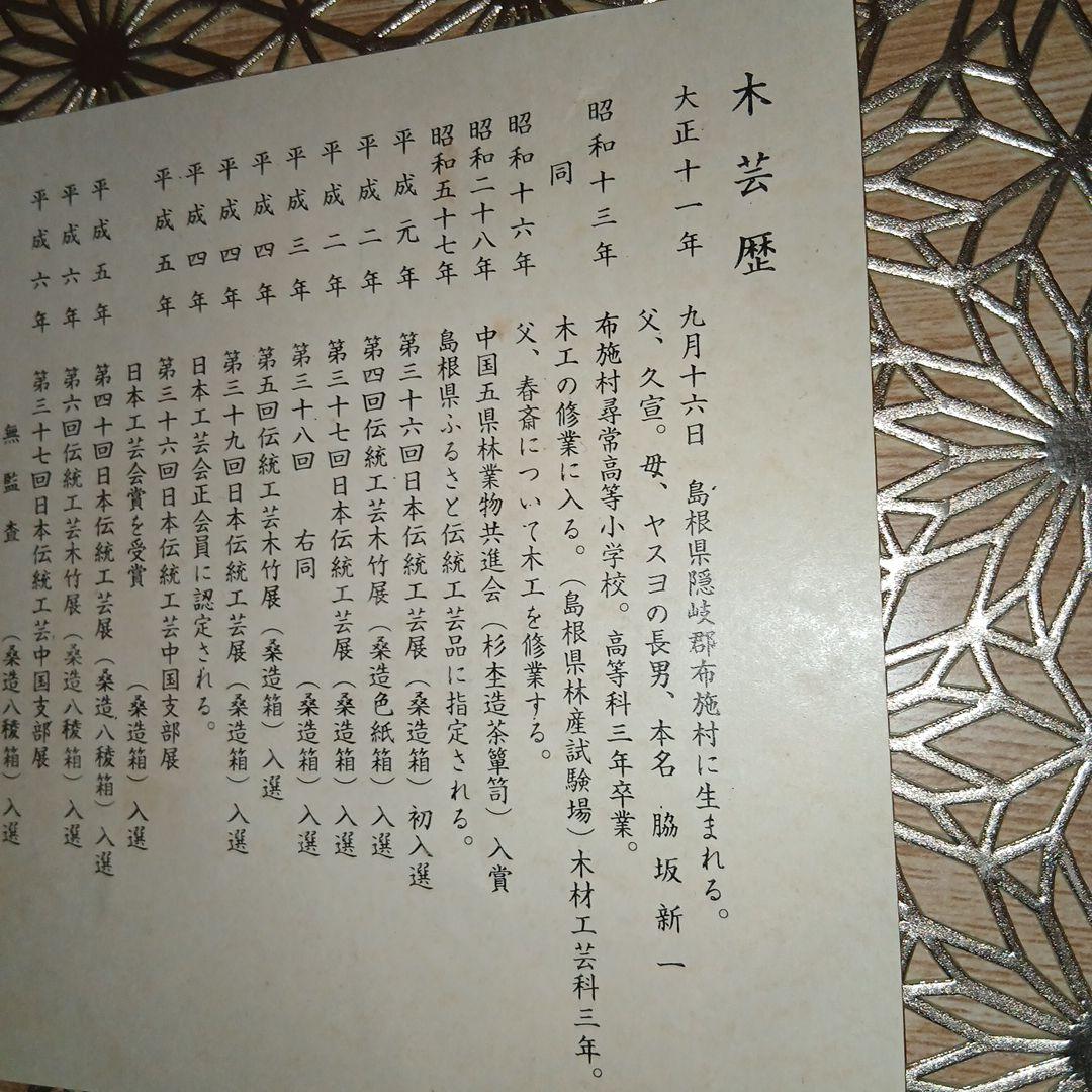 【新品/未使用保管品】肥松(国産天然木)　長盆