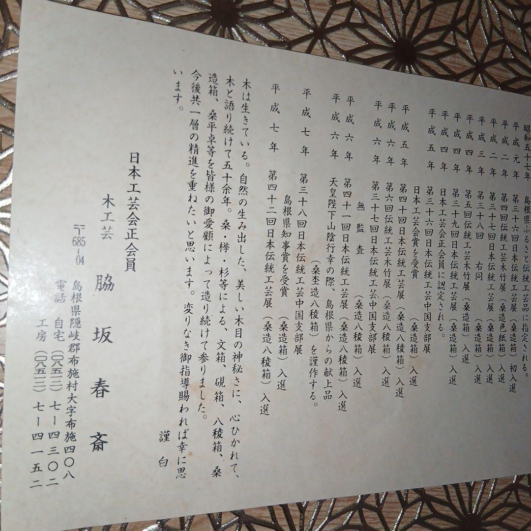 【新品/未使用保管品】肥松(国産天然木)　長盆