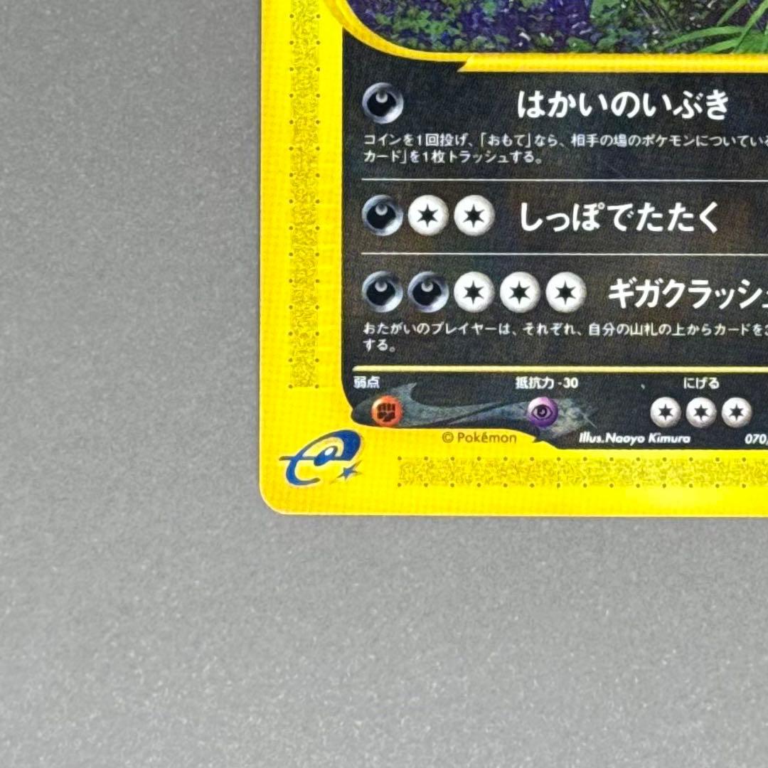 ポケモンカード バンギラス eシリーズ 070/087