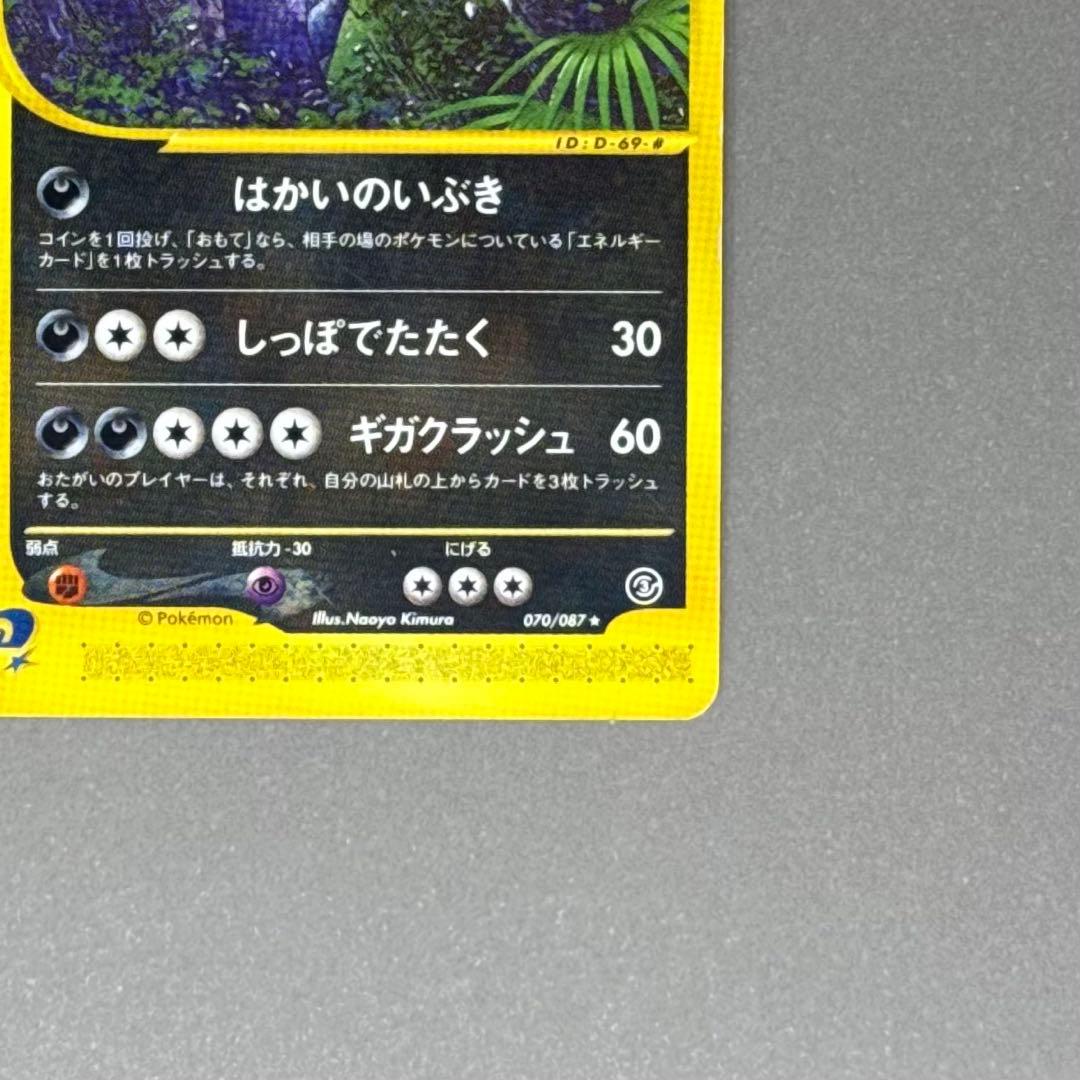 ポケモンカード バンギラス eシリーズ 070/087