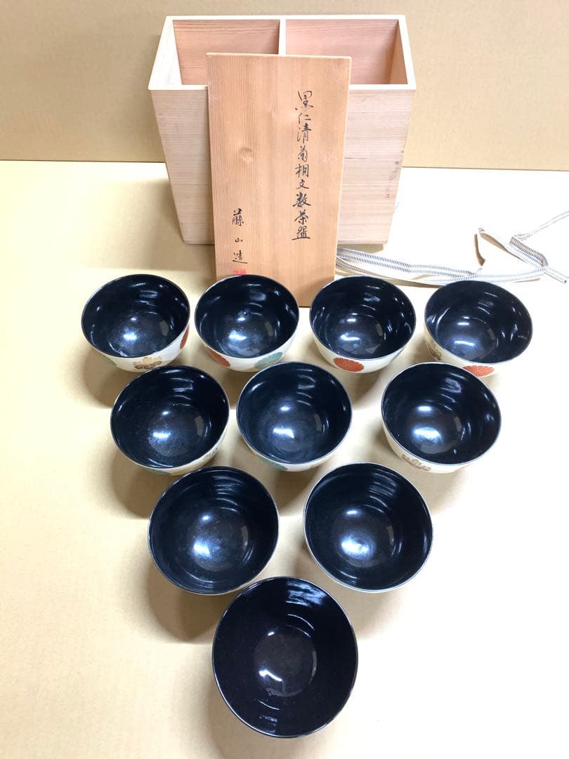 「6327」加藤藤山 黒仁清菊桐文数茶碗 茶碗 十客 共箱 茶道具