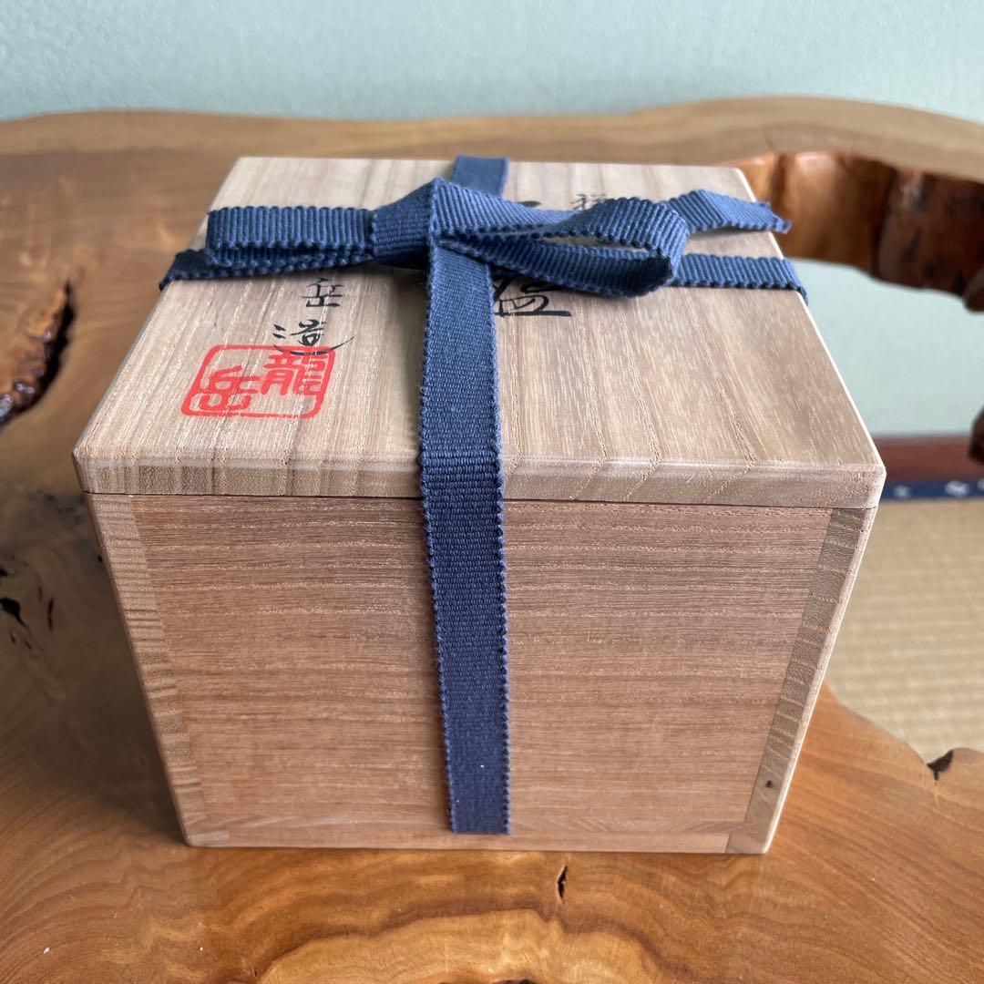 祥瑞写 橋本龍岳造 抹茶碗 茶道具 共箱(15)