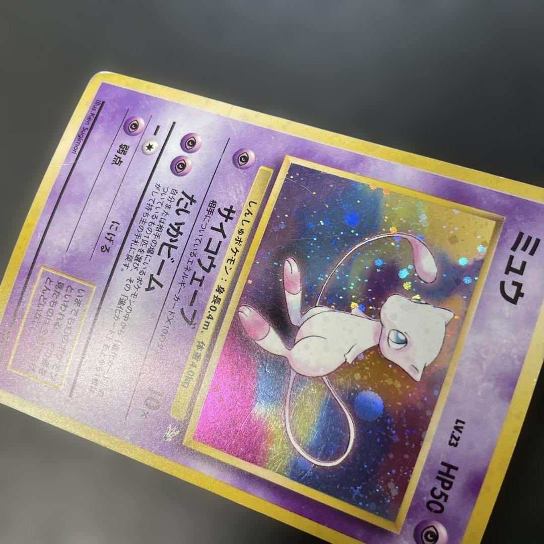 ポケモンカード旧裏　ミュウ ★ 第3弾拡張パック 化石の秘密　4a2