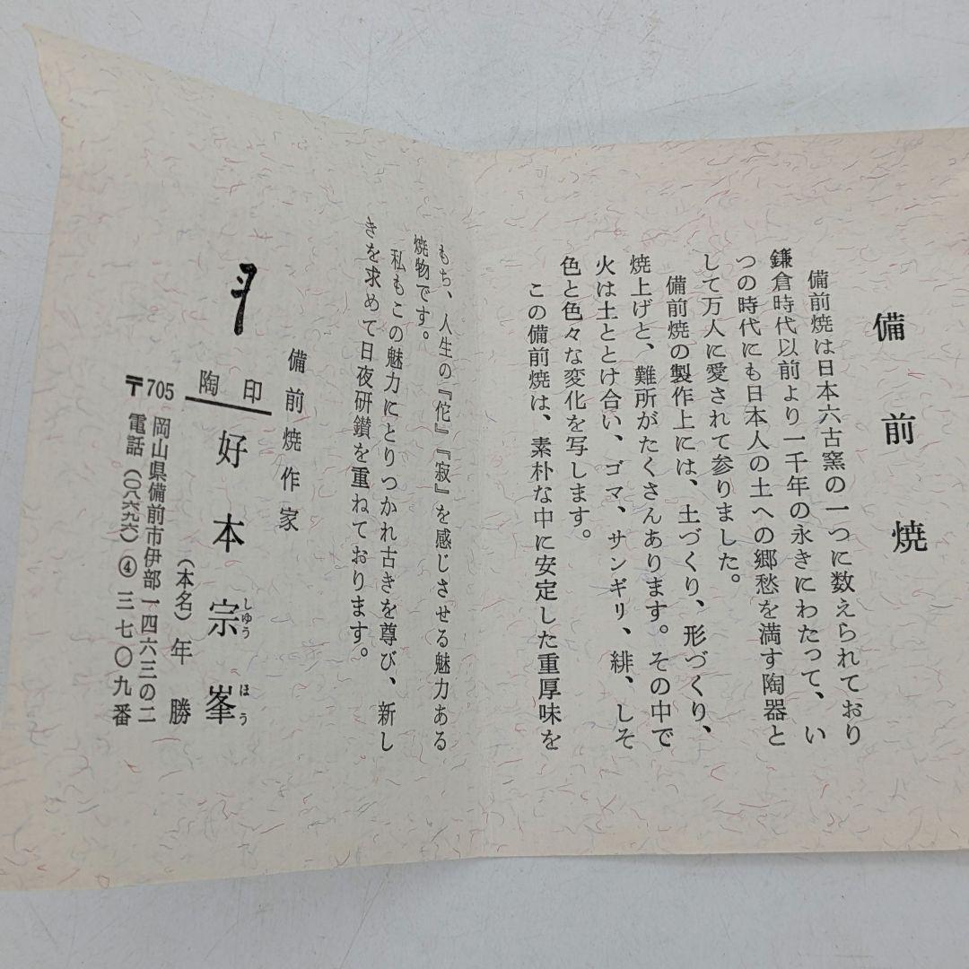 好本宗峯 備前焼 徳利 共箱共布栞 とっくり 酒器 食器 容器 花器 一輪挿し