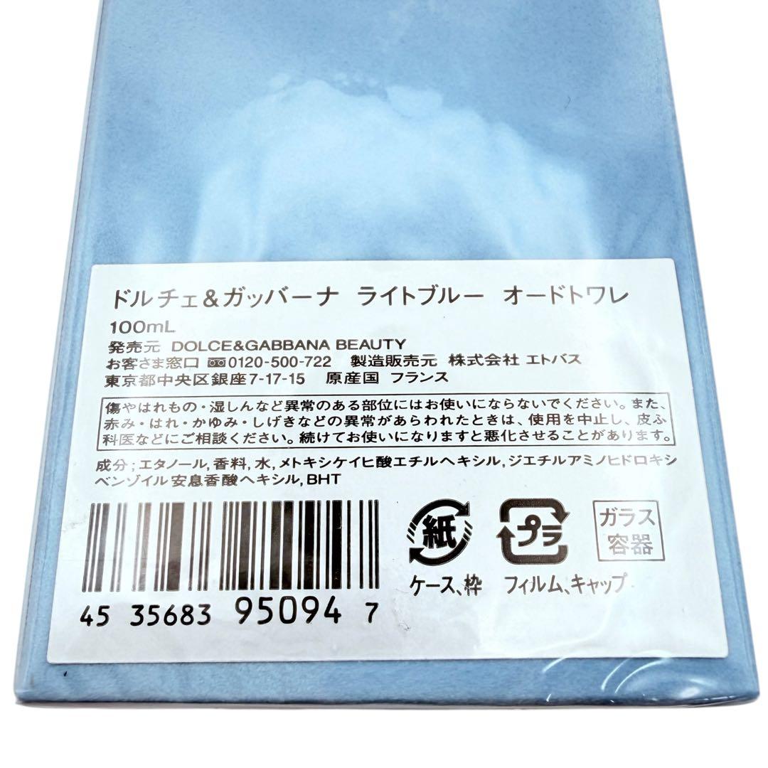 未開封品　DOLCE & GABBANA Light Blue Toilette
