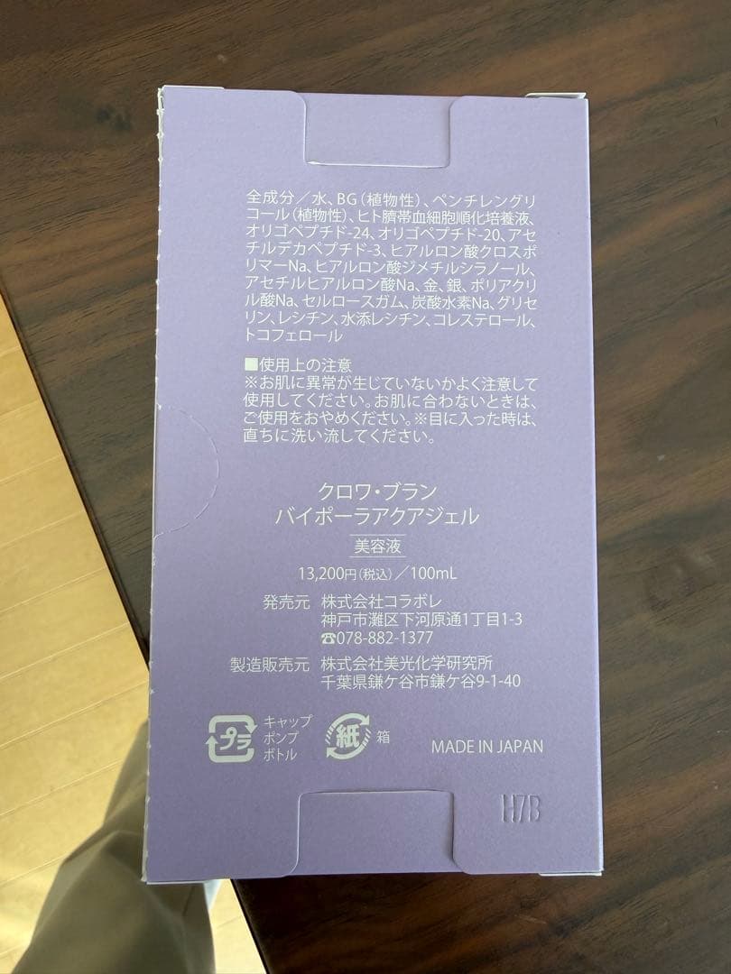 colabore croix+blanc 美容液 100ml