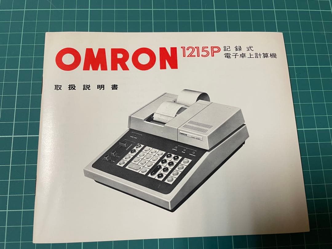 [昭和レトロ] 未使用品 オムロン記録式電子卓上計算機 1215P