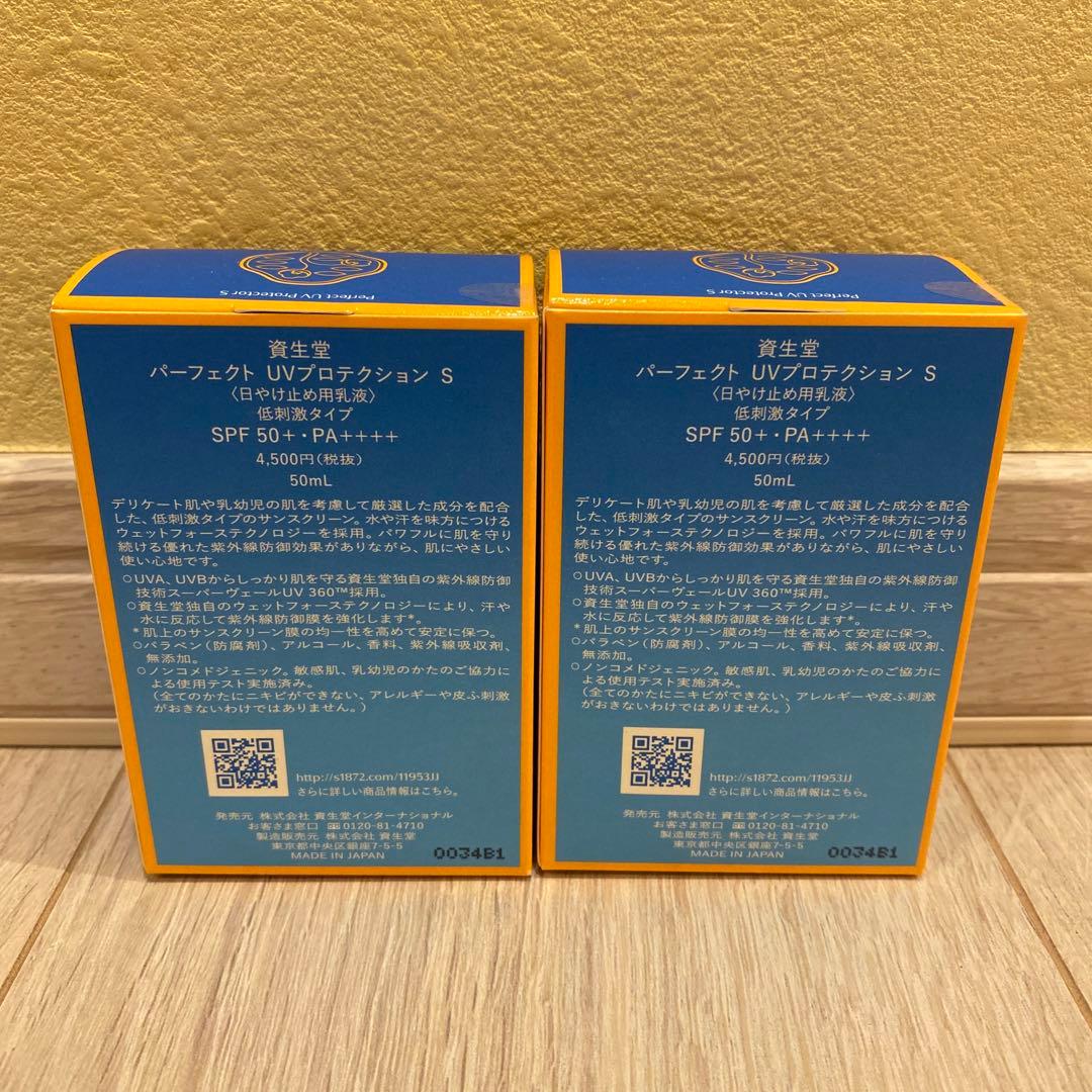 SHISEIDO サンケア パーフェクト UVプロテクション S 50ml×2