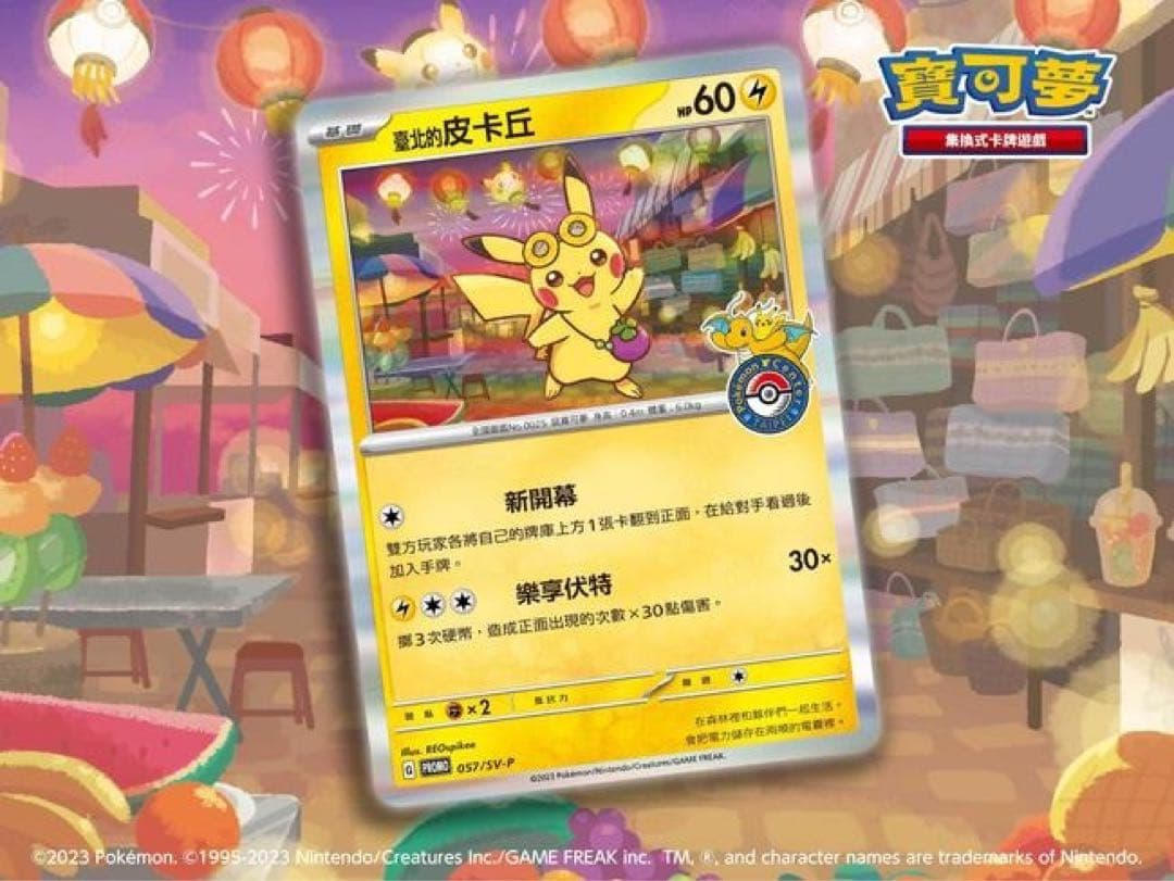 台北ピカチュウ プロモ 未開封