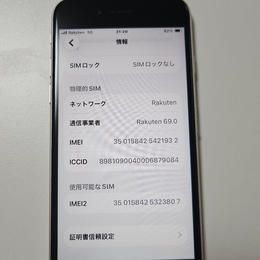 iPhone SE 第3世代 64GB SIMフリー　バッテリー92%