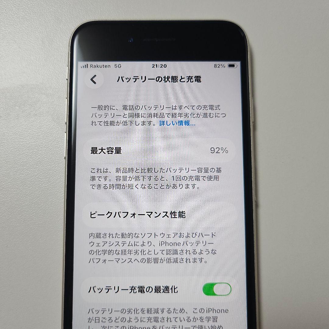 iPhone SE 第3世代 64GB SIMフリー　バッテリー92%