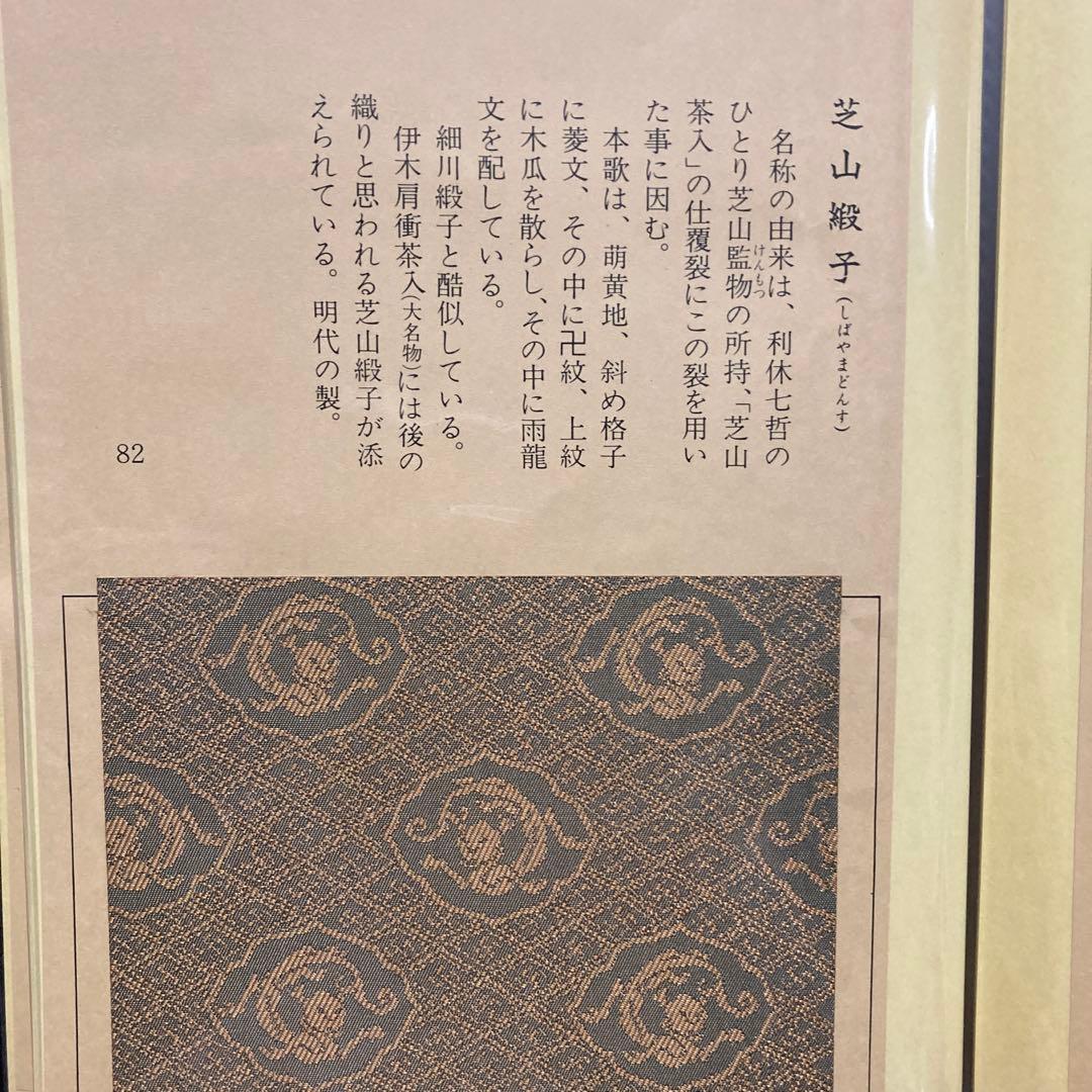 【新品表千家110種類の名物裂】(3冊の ファイルに収納) 『裂地鑑』