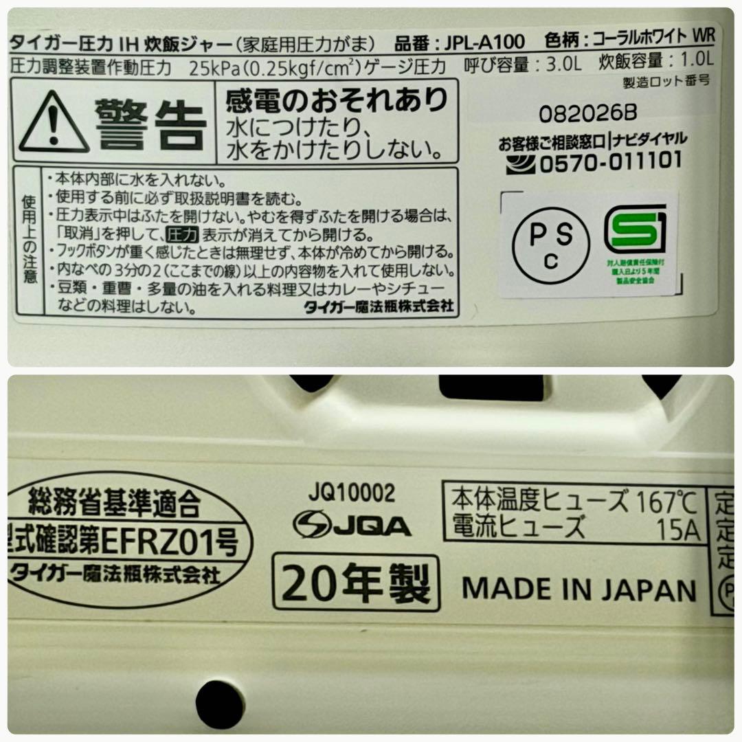 タイガー「土鍋圧力IHジャー炊飯器」JPL-A100 土鍋採用上位モデル