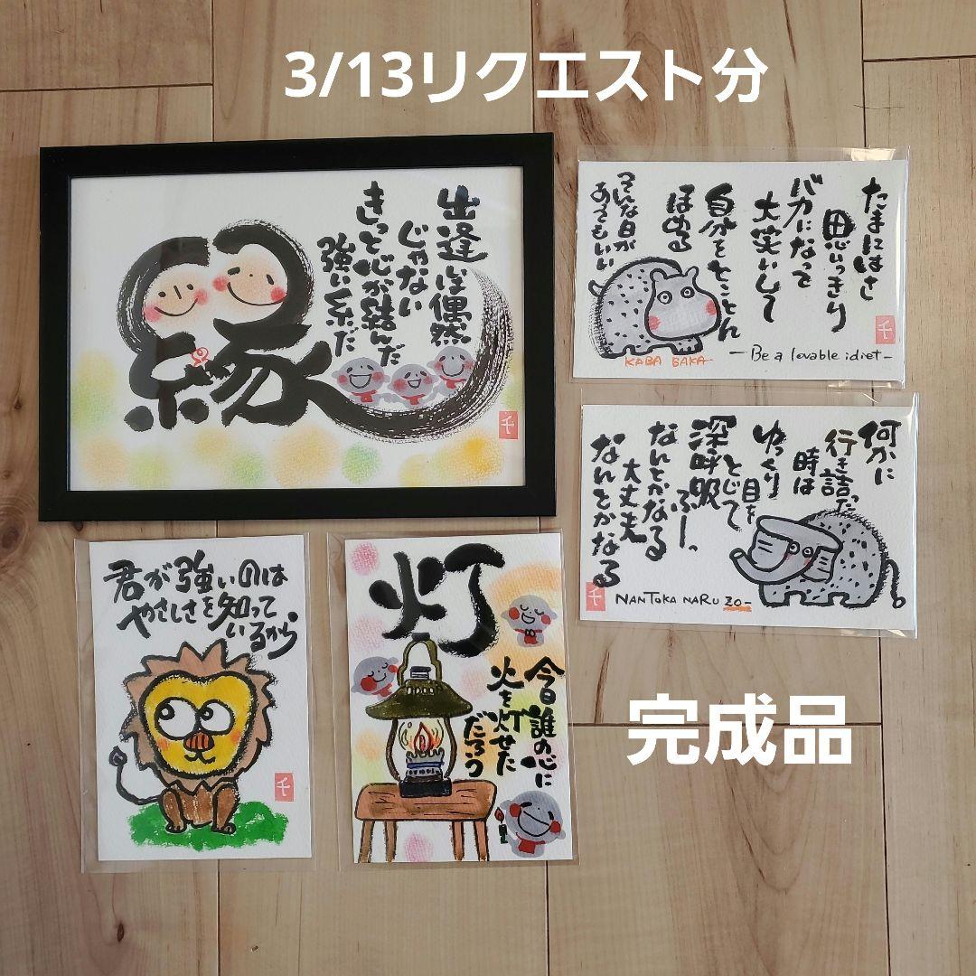 hideca　筆文字アート『人生のスパイス』その他