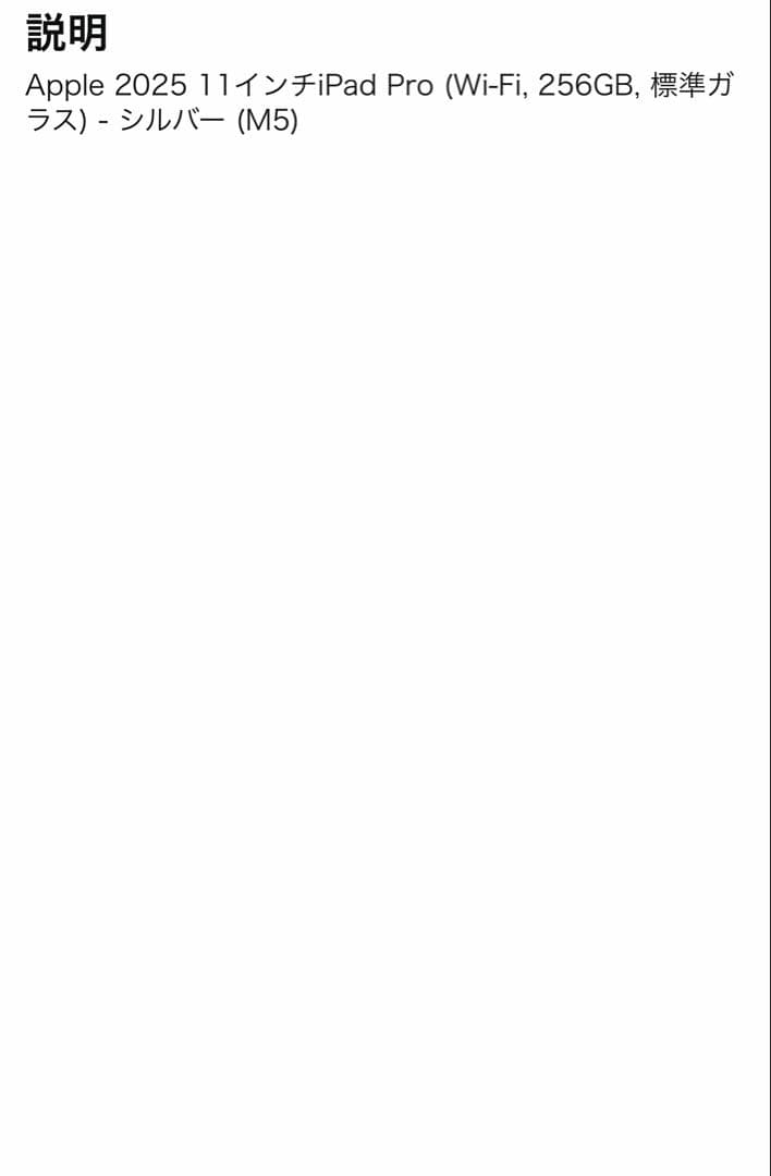 [新品未開封] iPad Pro 11インチ (M5) Wi-Fi 256GB