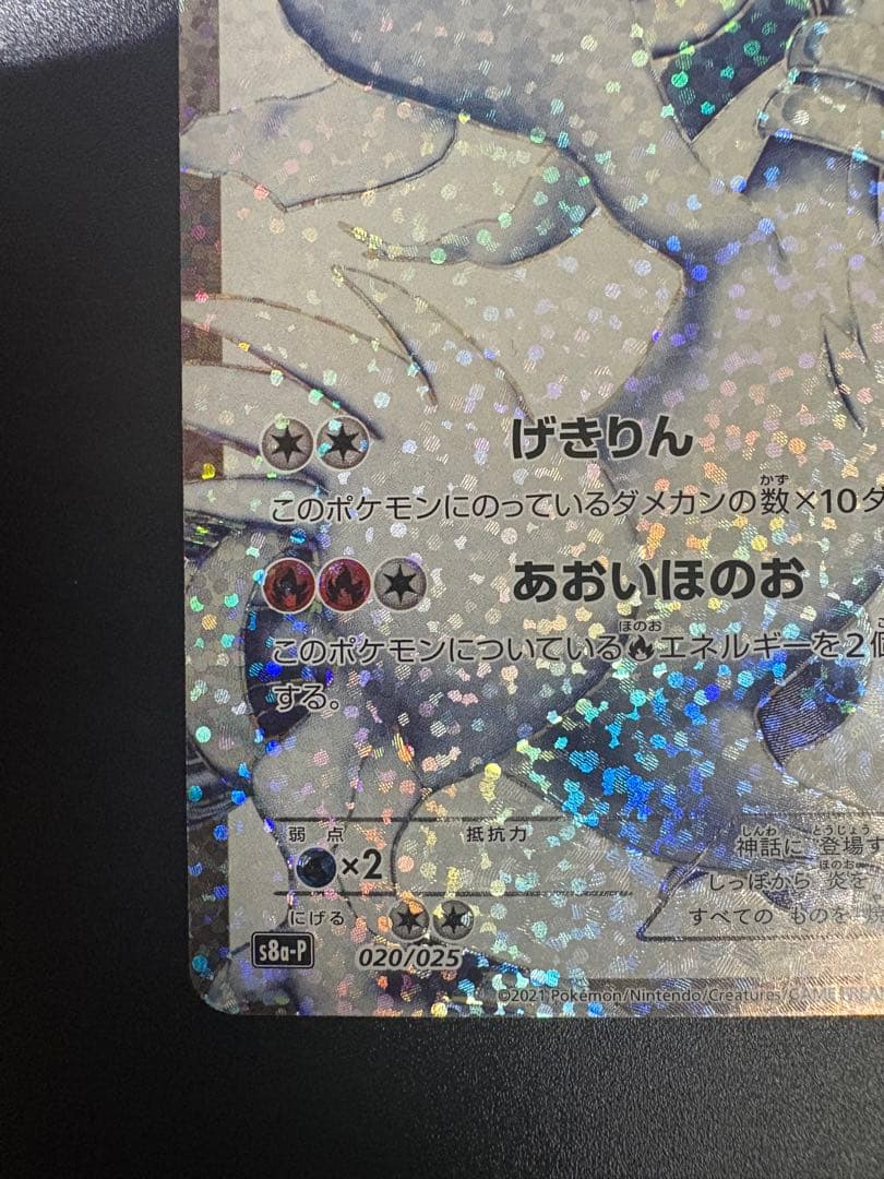 レシラム 25th ANNIVERSARY PROMO Reshiram