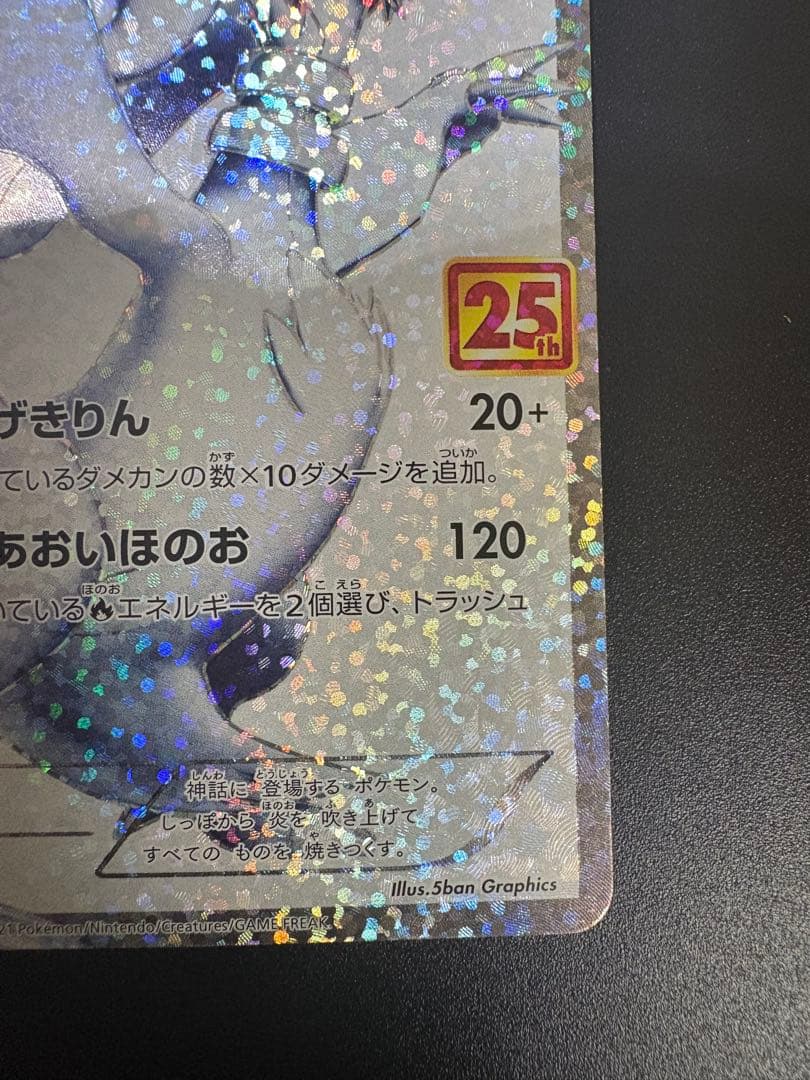 レシラム 25th ANNIVERSARY PROMO Reshiram