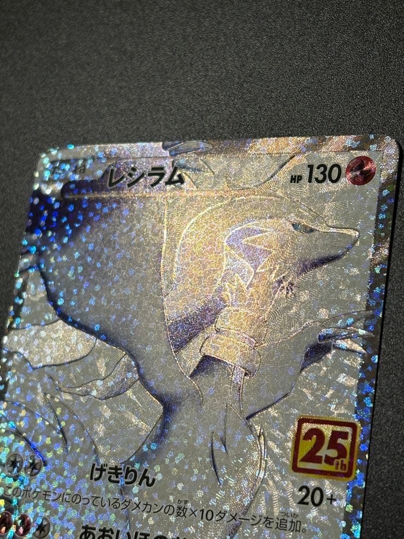 レシラム 25th ANNIVERSARY PROMO Reshiram