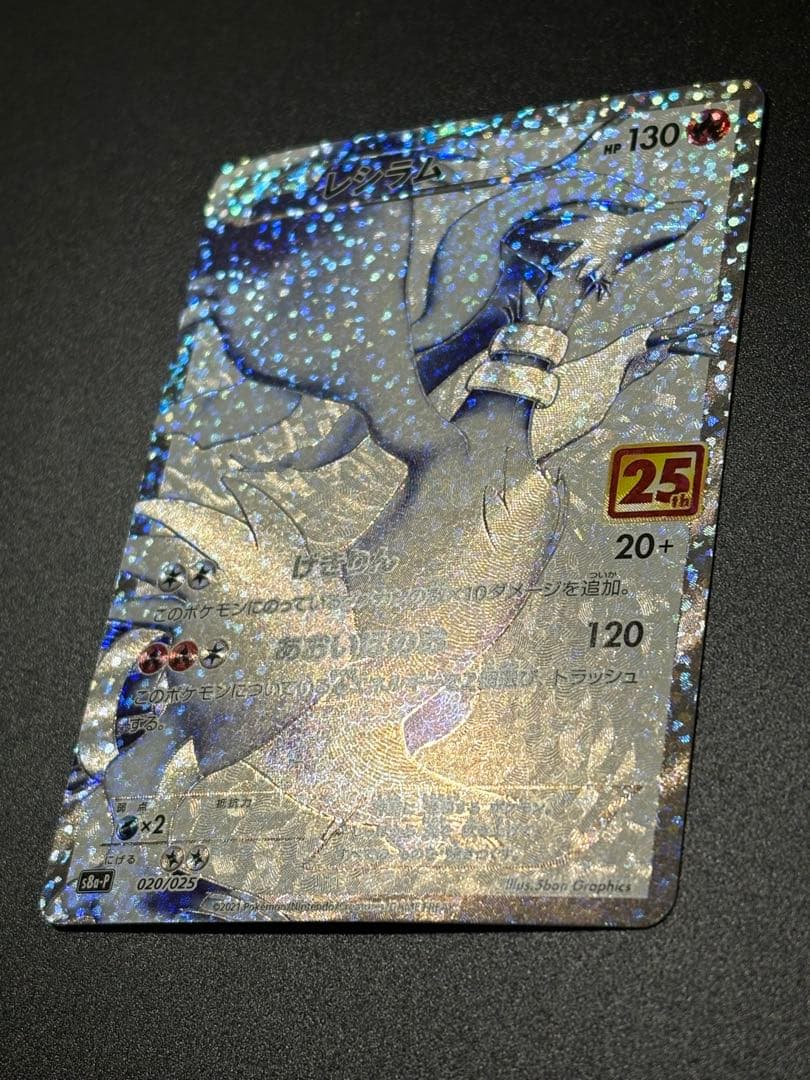 レシラム 25th ANNIVERSARY PROMO Reshiram