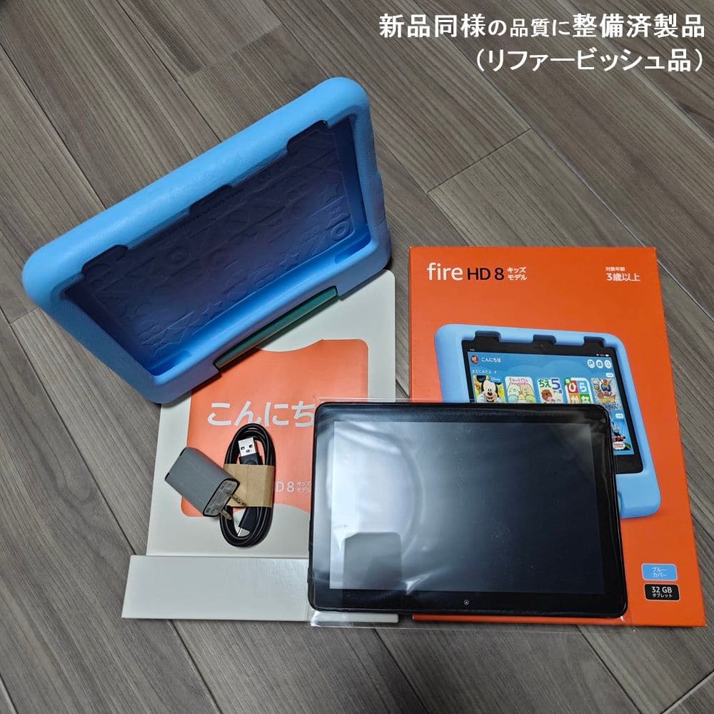Amazon Fire HD 8 タブレット キッズモデル 耐衝撃キッズカバー付